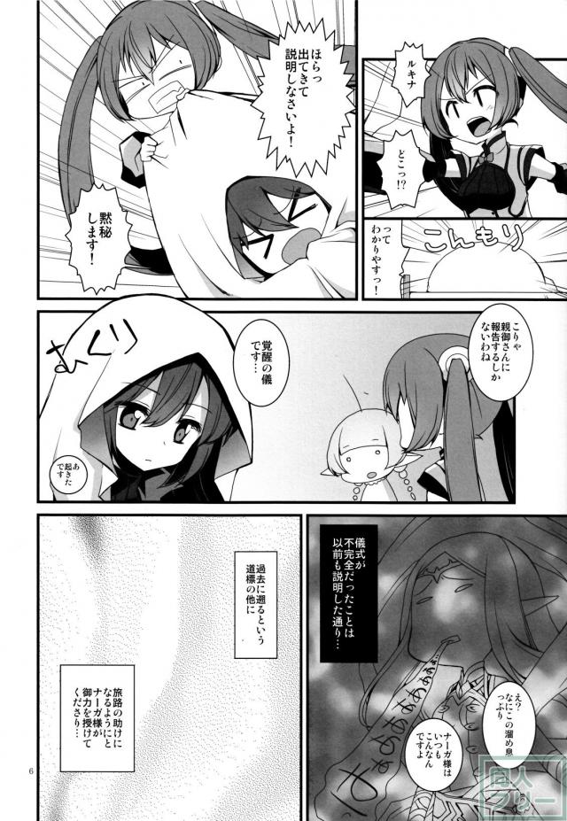 ナーガ汁 <> 005