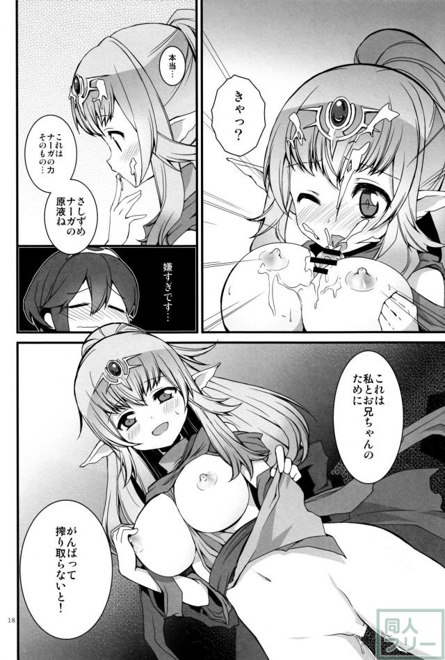 ナーガ汁 <> 017