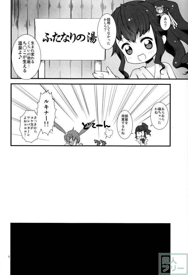 ふたなりの湯 <> 005