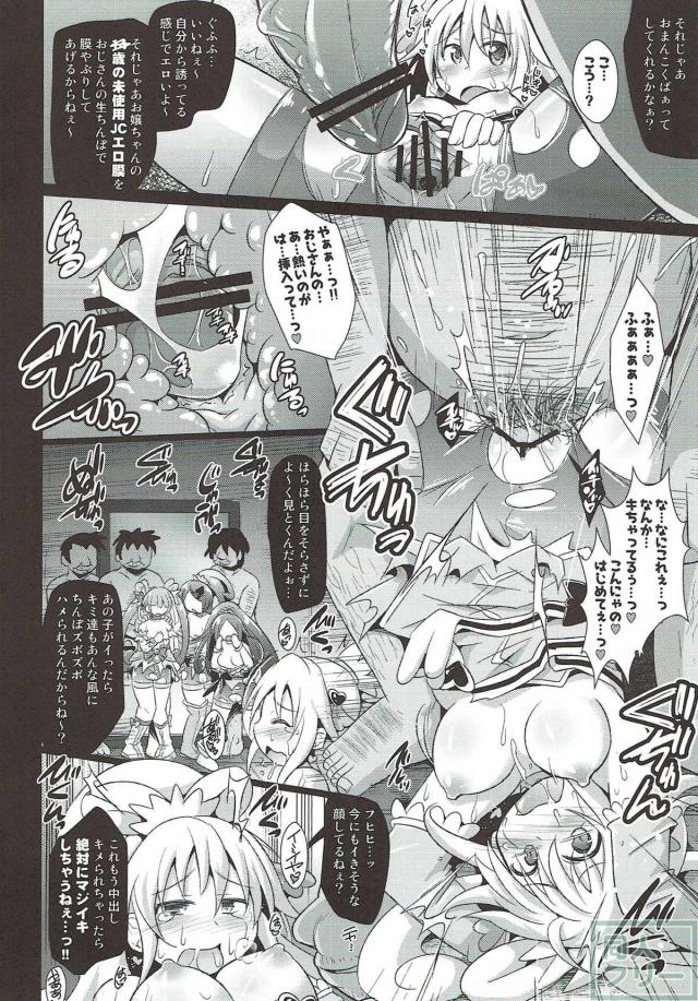プリキュアJC4人全員乱交レイプ <> 009