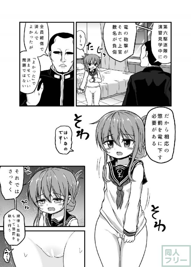 電に懲罰ロリハメックス <> 004