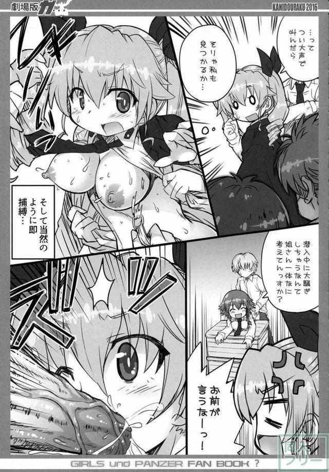 アンチョビ、偵察後捕虜へ、そしてレイプへ <> 006
