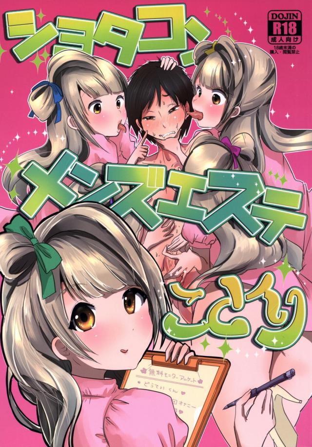 南ことりが4人☆ハーレム淫語エロマッサージ <> 1