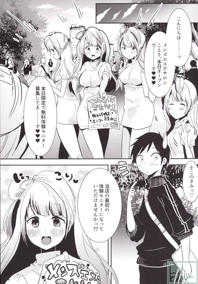 南ことりが4人☆ハーレム淫語エロマッサージ <> 002