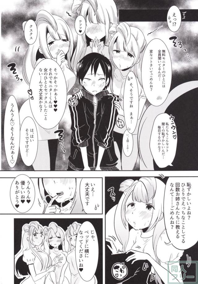 南ことりが4人☆ハーレム淫語エロマッサージ <> 005