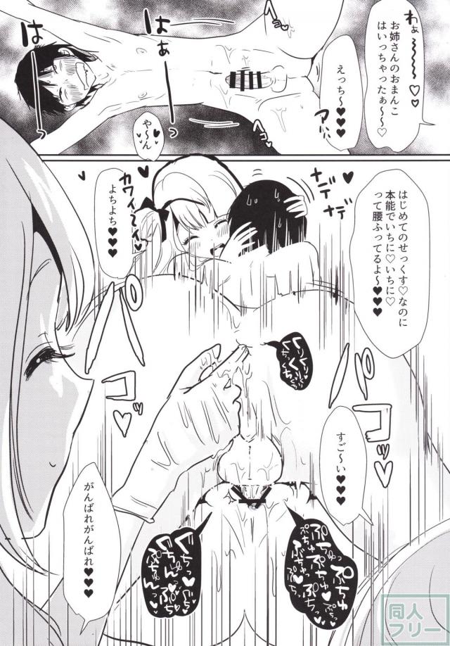 南ことりが4人☆ハーレム淫語エロマッサージ <> 013