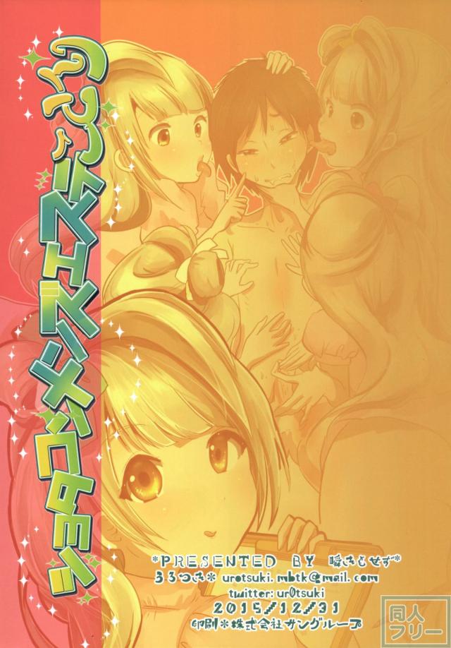 南ことりが4人☆ハーレム淫語エロマッサージ <> 020
