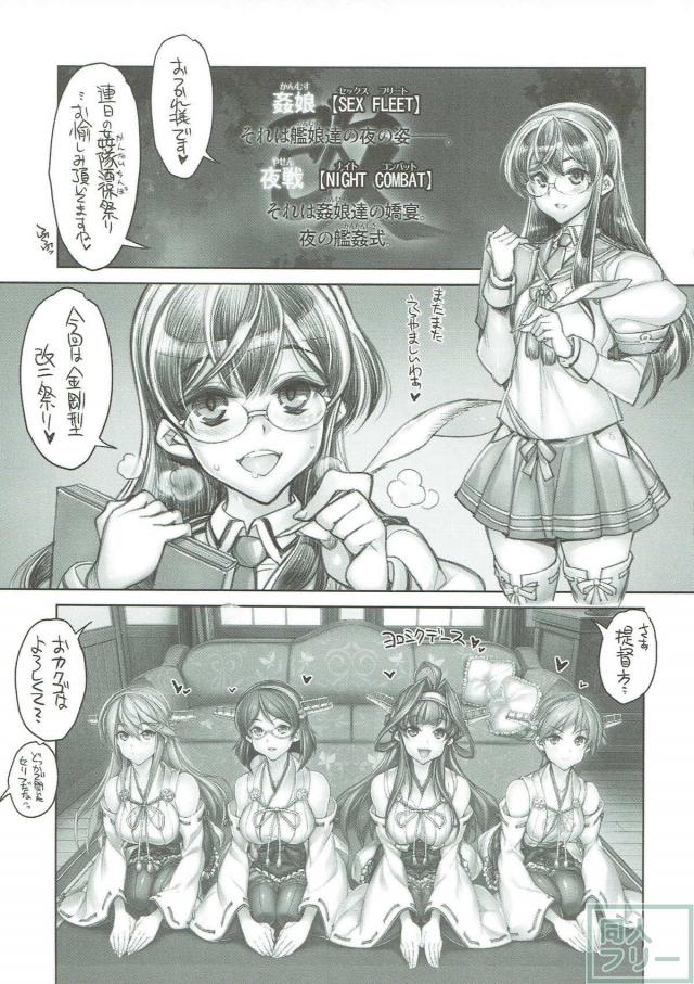 榛名霧島金剛比叡 <> 002