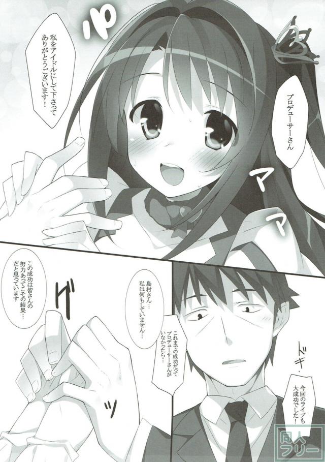 島村さんのお礼 <> 004