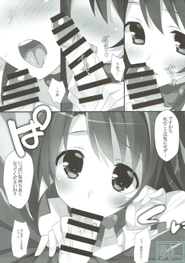 島村さんのお礼 <> 008