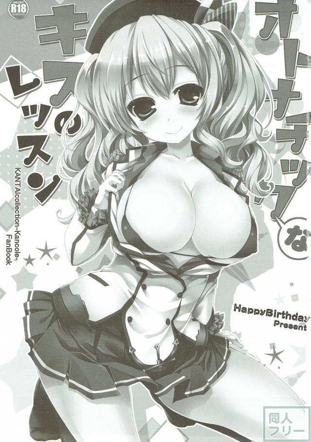 鹿島がめいいっぱい慰めて差し上げます！ <> 002