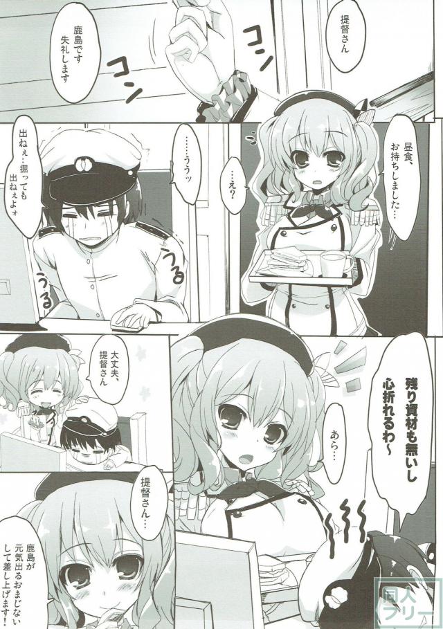 鹿島がめいいっぱい慰めて差し上げます！ <> 004
