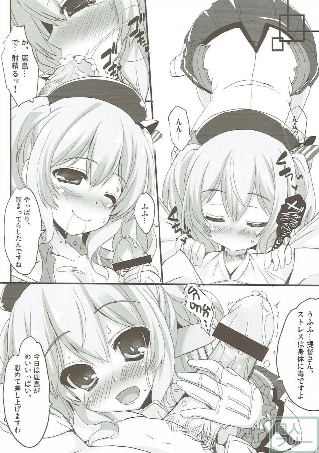 鹿島がめいいっぱい慰めて差し上げます！ <> 005