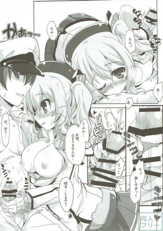 鹿島がめいいっぱい慰めて差し上げます！ <> 006