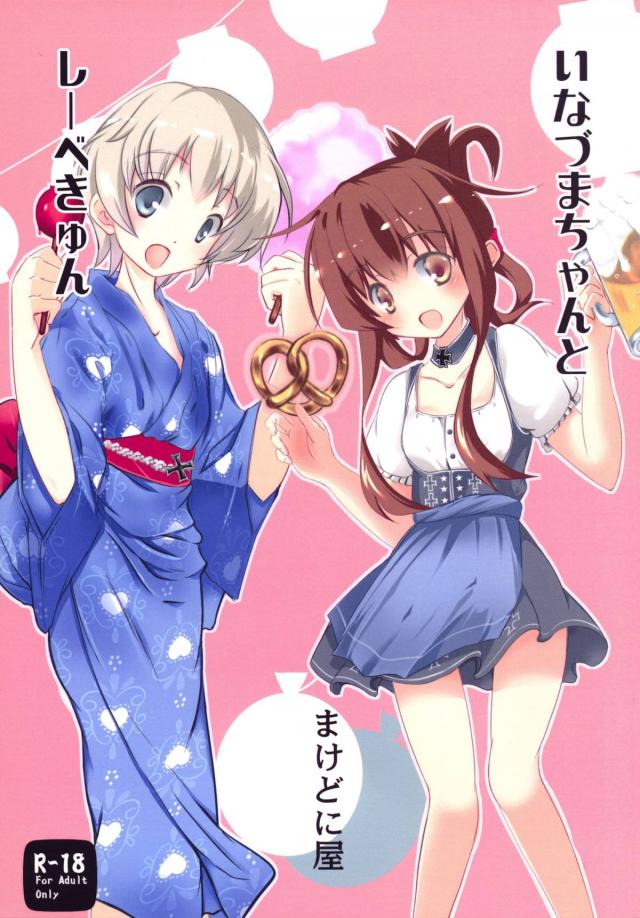 男の娘レーベきゅんと電が浴衣ックス(挿入なし) <> 1