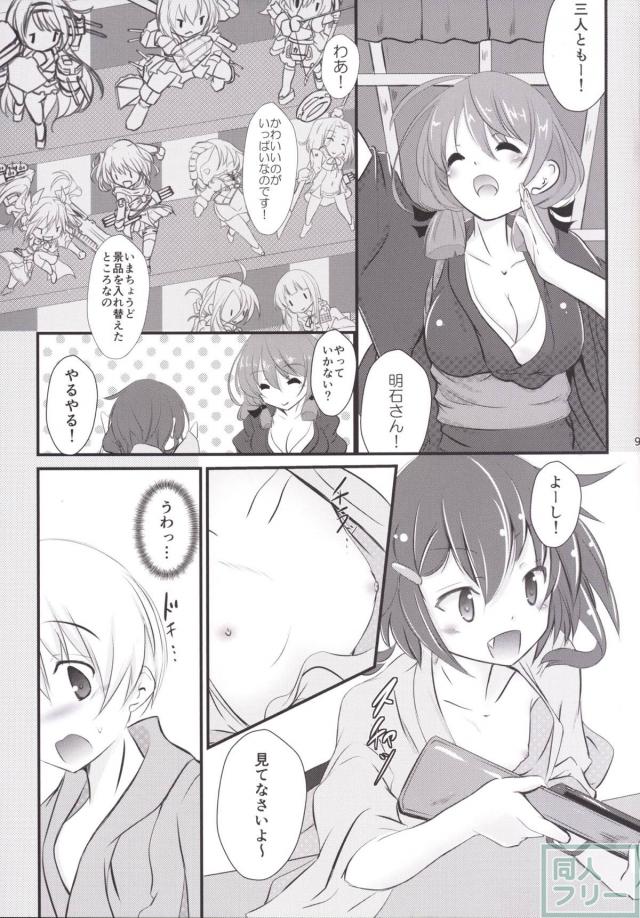 男の娘レーベきゅんと電が浴衣ックス(挿入なし) <> 008