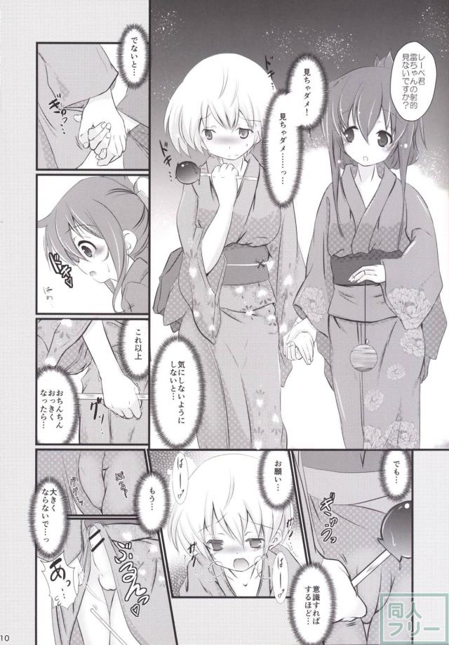 男の娘レーベきゅんと電が浴衣ックス(挿入なし) <> 009