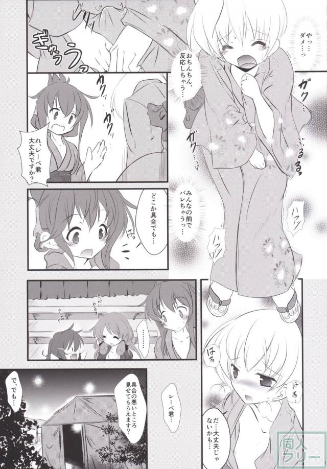 男の娘レーベきゅんと電が浴衣ックス(挿入なし) <> 010