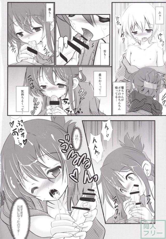 男の娘レーベきゅんと電が浴衣ックス(挿入なし) <> 015