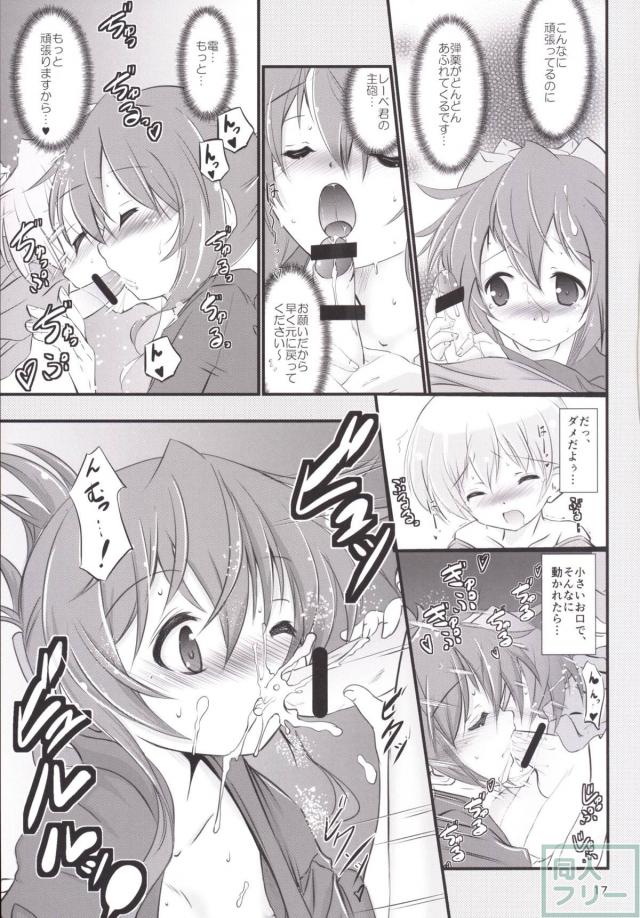 男の娘レーベきゅんと電が浴衣ックス(挿入なし) <> 016