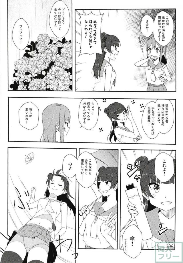 雨の日のよしまる初エッチ <> 004