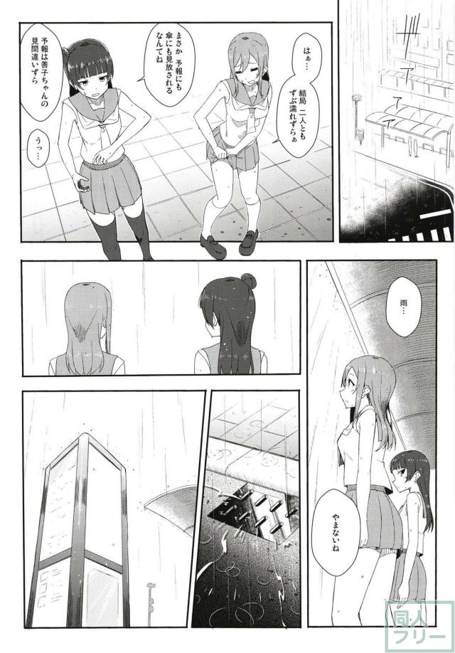 雨の日のよしまる初エッチ <> 005