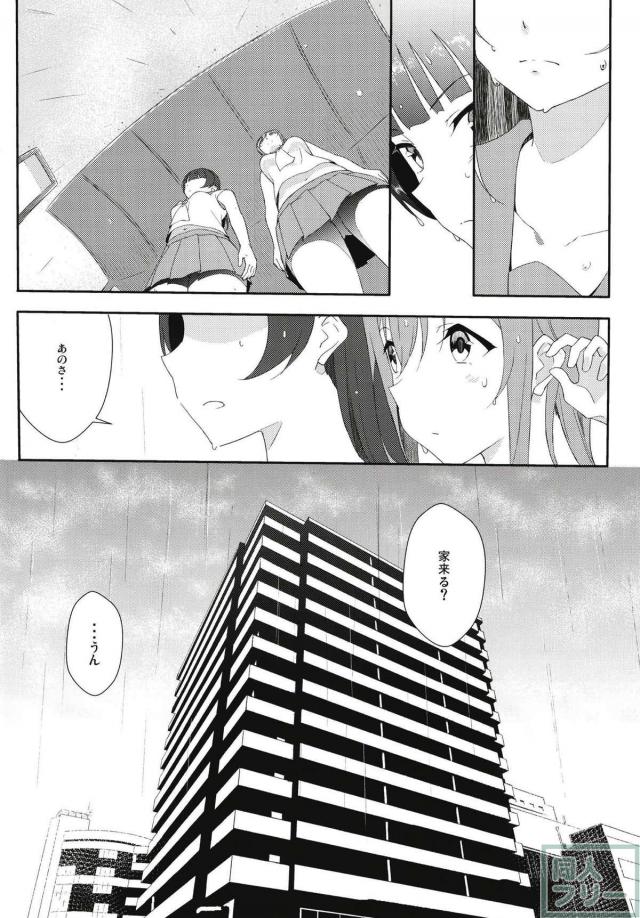 雨の日のよしまる初エッチ <> 006