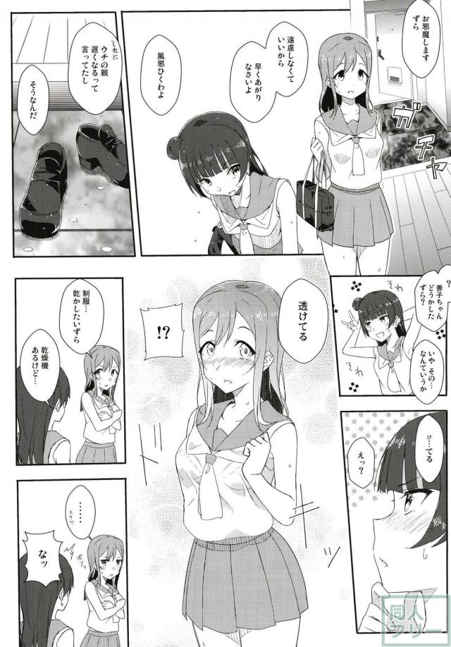 雨の日のよしまる初エッチ <> 007