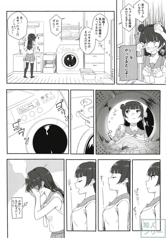 雨の日のよしまる初エッチ <> 009
