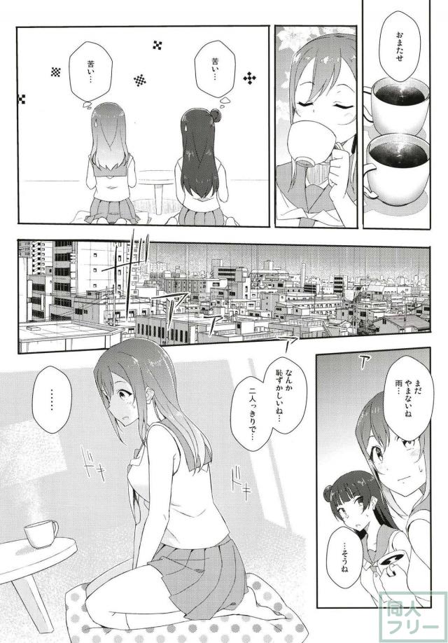 雨の日のよしまる初エッチ <> 011