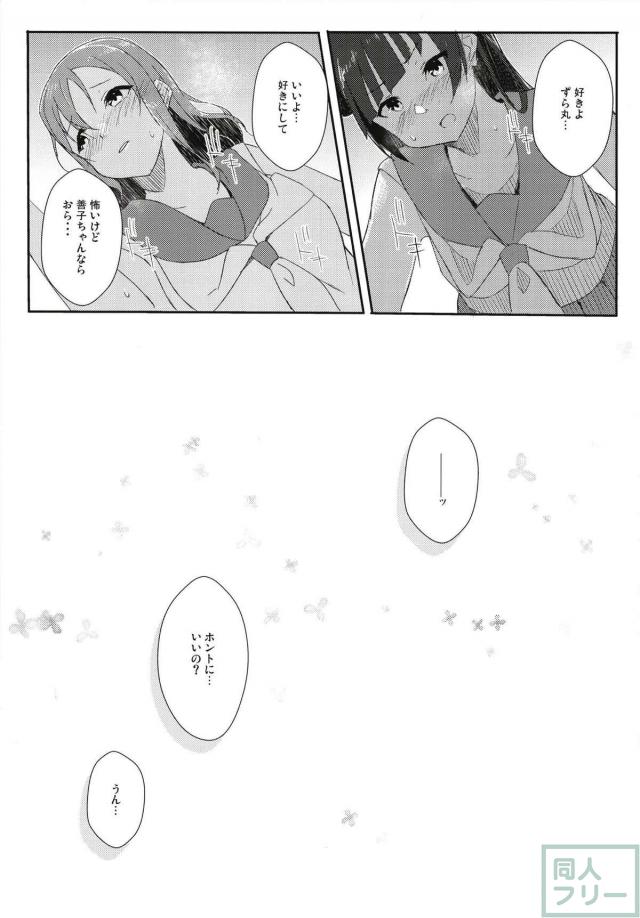 雨の日のよしまる初エッチ <> 014