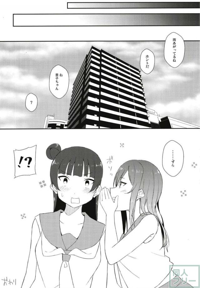 雨の日のよしまる初エッチ <> 017