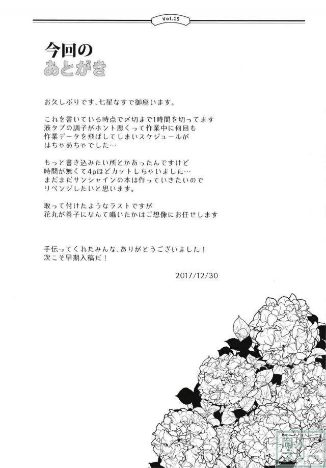 雨の日のよしまる初エッチ <> 018