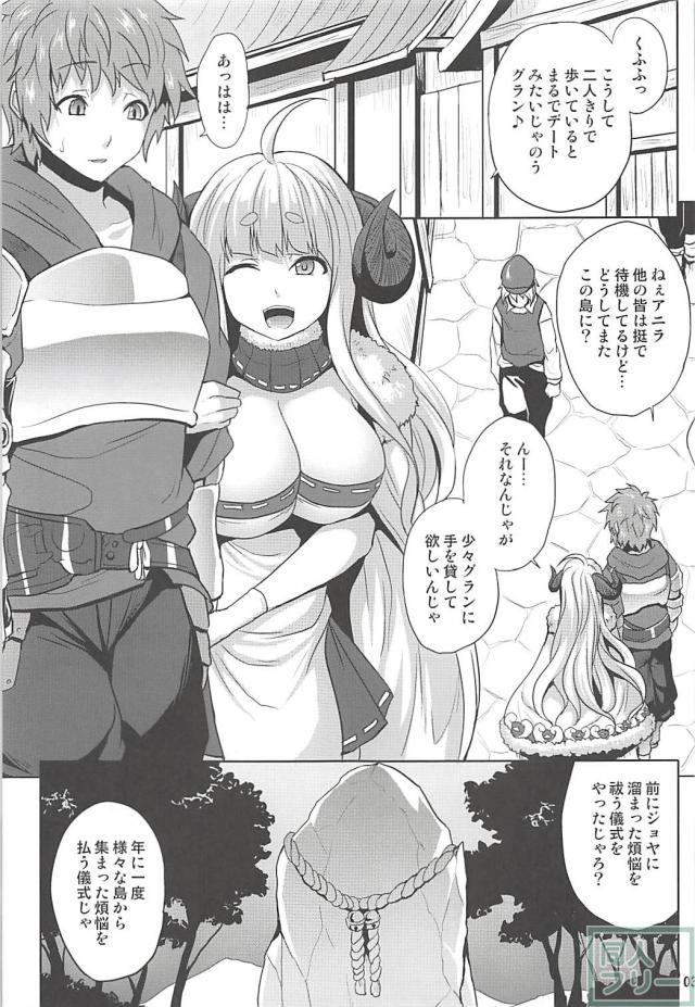 何回戦やるんだ！？爆乳アニラとグランのハメまくり本 <> 002