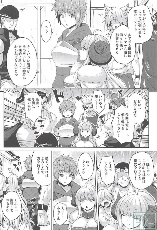 何回戦やるんだ！？爆乳アニラとグランのハメまくり本 <> 003