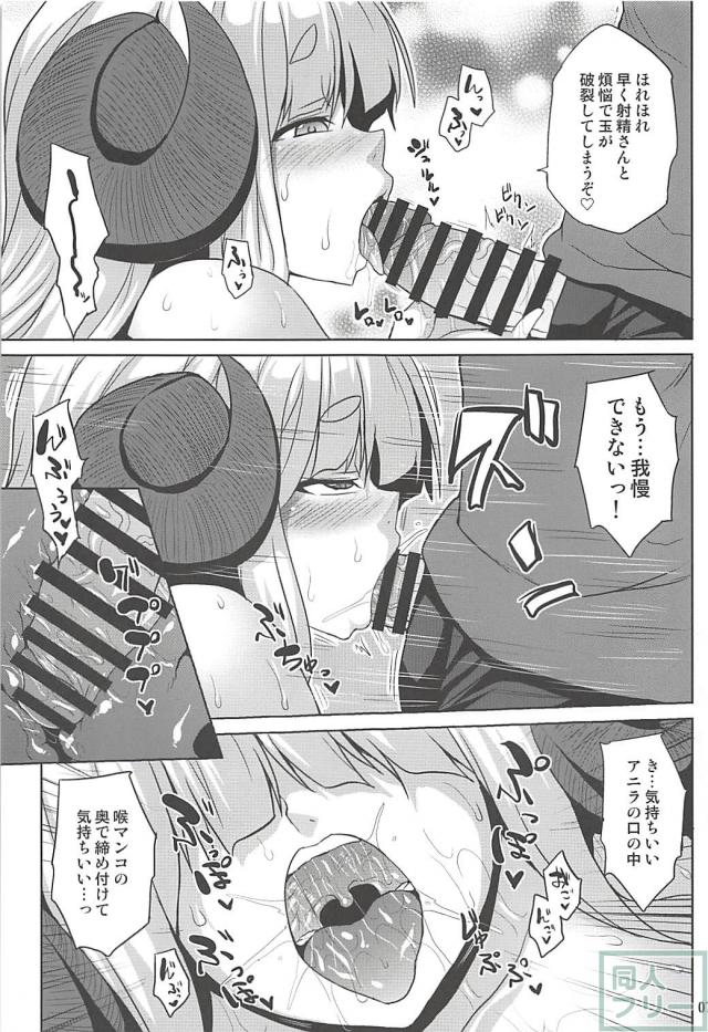 何回戦やるんだ！？爆乳アニラとグランのハメまくり本 <> 006
