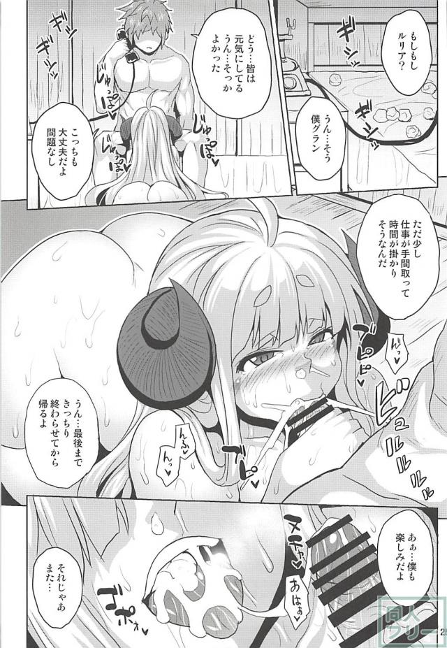 何回戦やるんだ！？爆乳アニラとグランのハメまくり本 <> 024