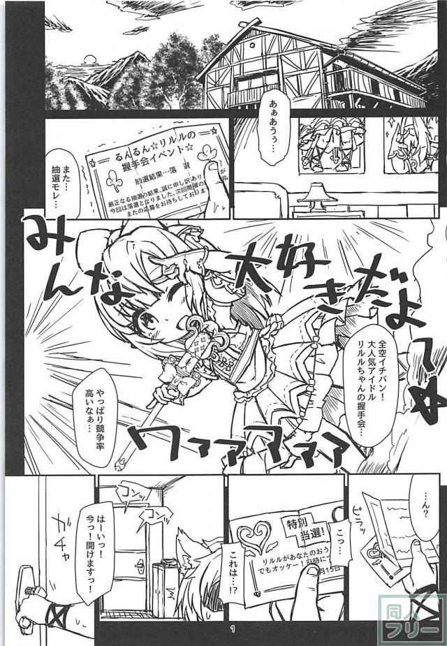 憧れの大人気ロリアイドルが自宅にやって来た。 <> 002