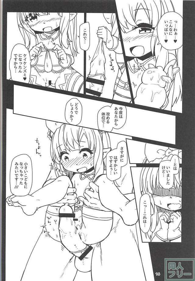憧れの大人気ロリアイドルが自宅にやって来た。 <> 017