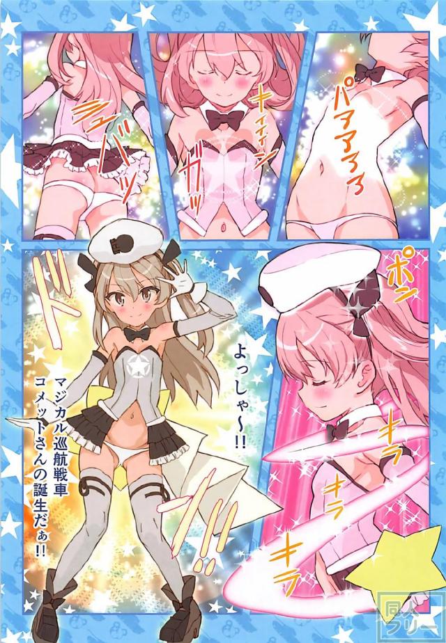 [5本立てふるからー]つるぺた戦車道 <> 031