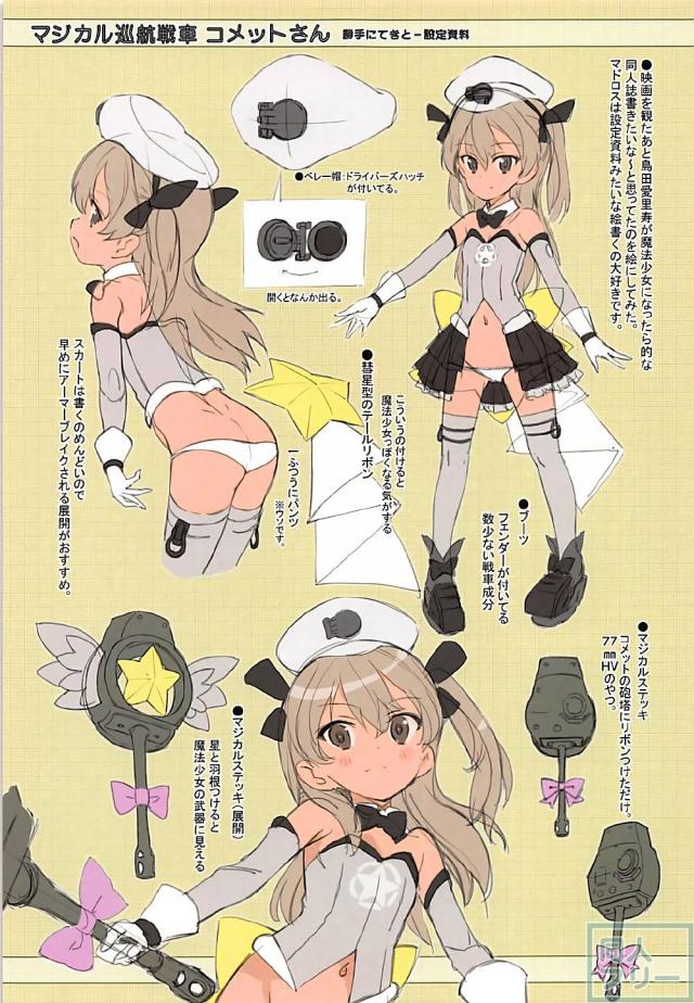 [5本立てふるからー]つるぺた戦車道 <> 033
