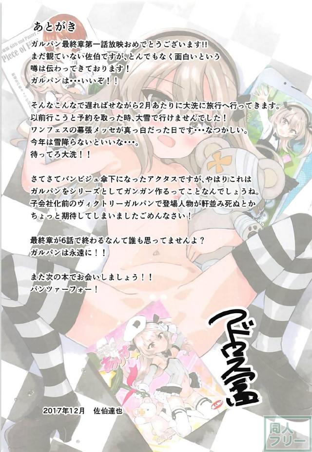 [5本立てふるからー]つるぺた戦車道 <> 053