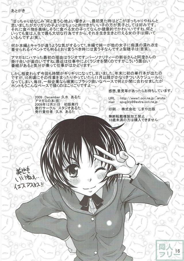 梨穂子とセックスダイエット2回戦 <> 017
