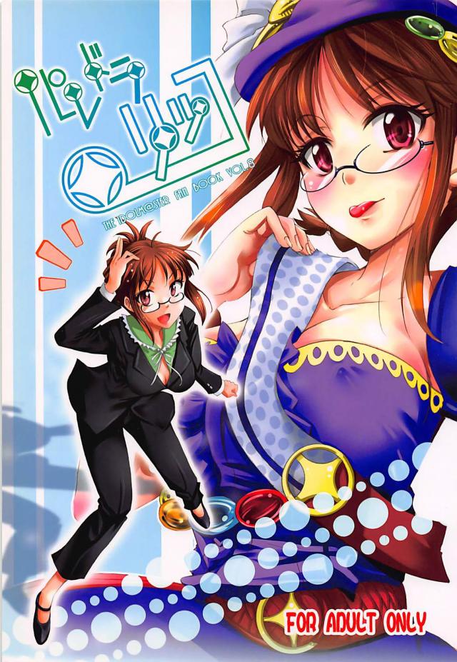Pとりっちゃんの裏罰ゲーム <> 1