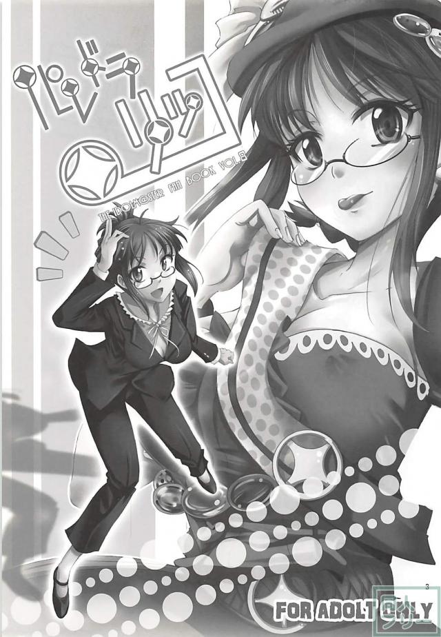 Pとりっちゃんの裏罰ゲーム <> 002
