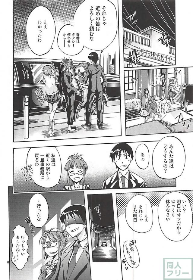 Pとりっちゃんの裏罰ゲーム <> 007
