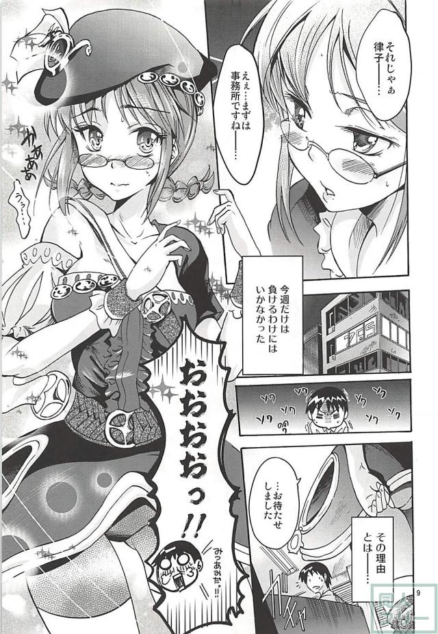 Pとりっちゃんの裏罰ゲーム <> 008