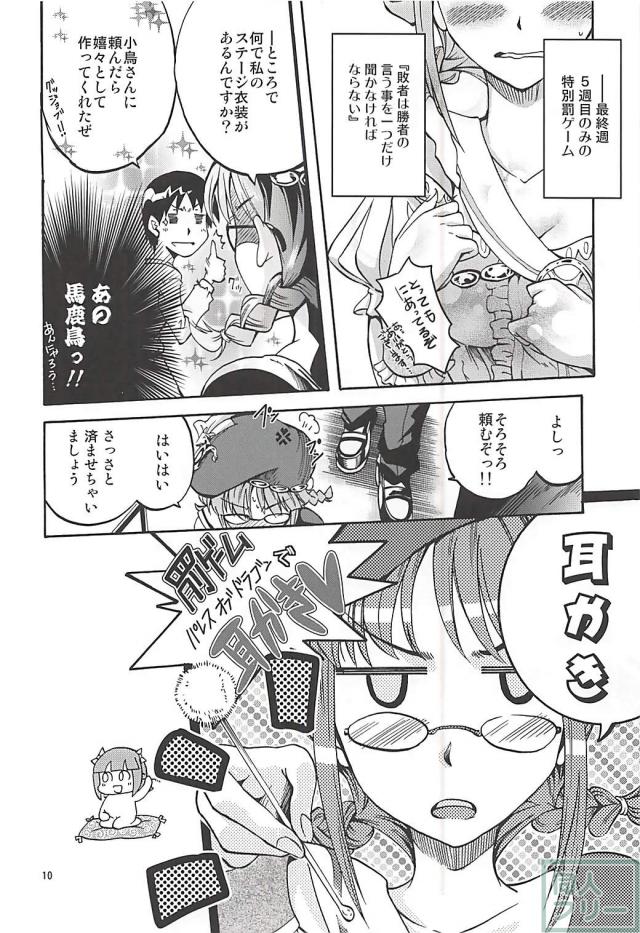 Pとりっちゃんの裏罰ゲーム <> 009
