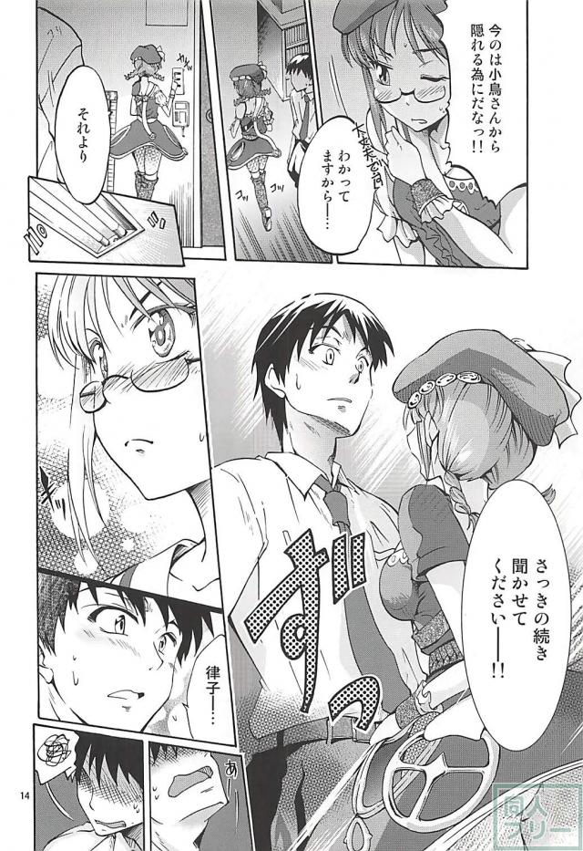 Pとりっちゃんの裏罰ゲーム <> 013