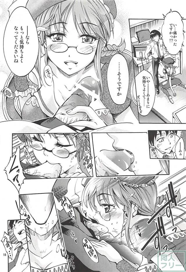 Pとりっちゃんの裏罰ゲーム <> 017